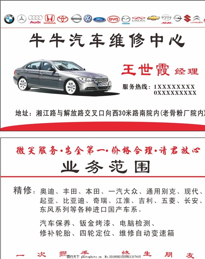 汽车维修服务 专业、高效、值得信赖