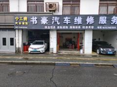 创业良机 汽车美容店转让与承包服务深度解析
